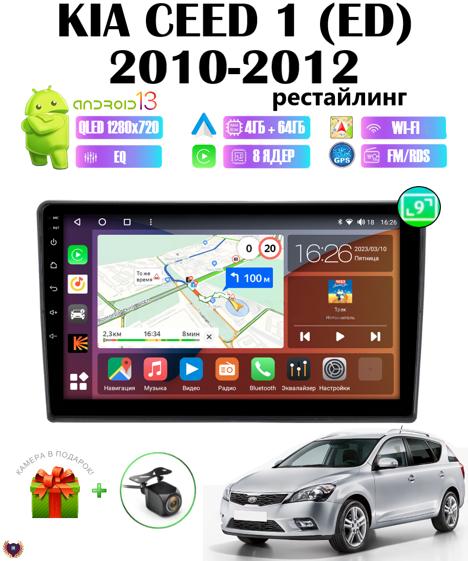 Магнитола на Kia Ceed 1 (ED) рест / Киа Сид 1 (2010-2012), 4/64 GB, Android 13, Bluetooth, WiFi, CarPlay, Android Auto, GPS, FM, 8 ядерный процессор + переходная рамка