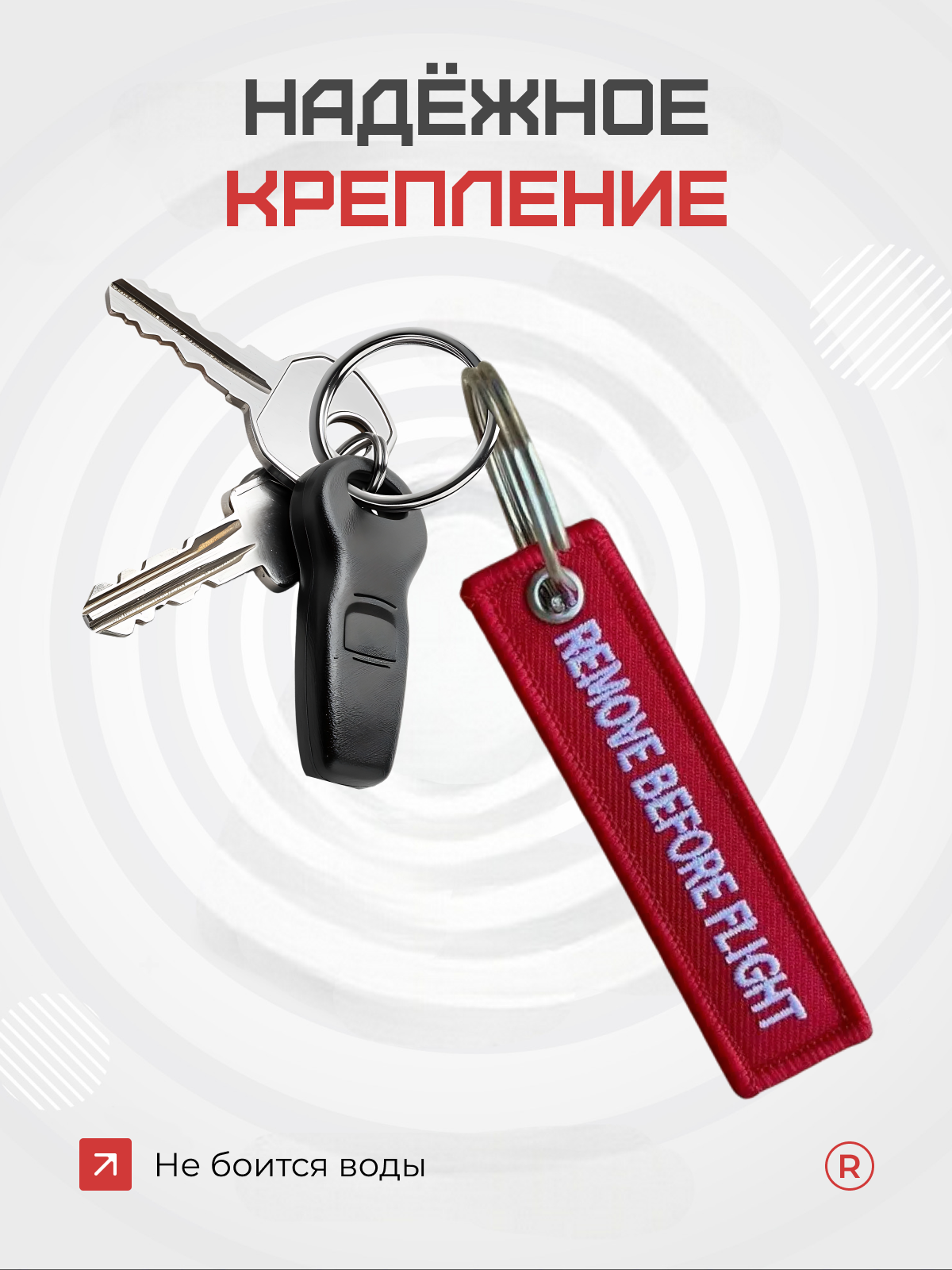 Брелок remove, красный — фото 1