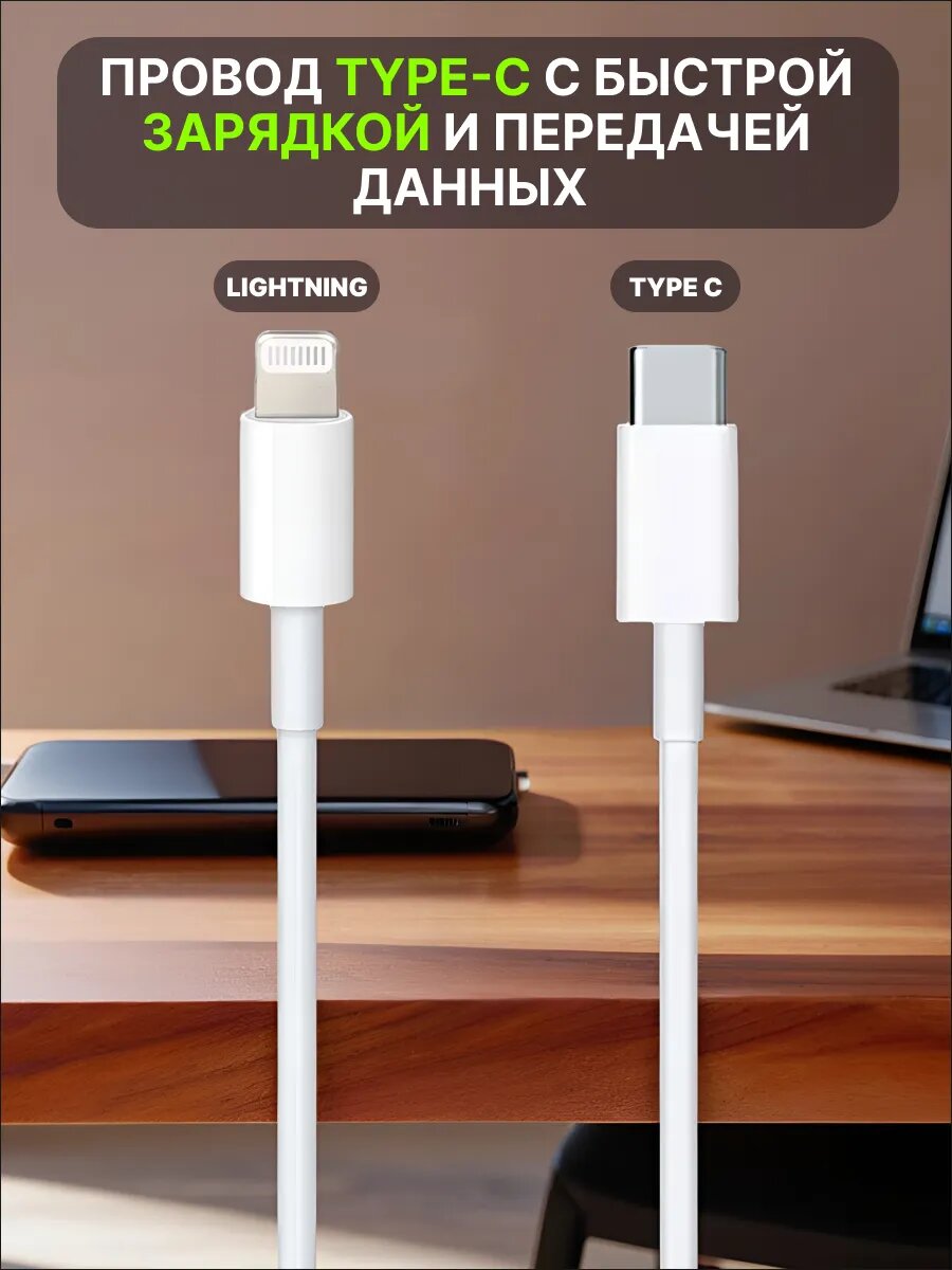 Комплект зарядки для iPhone 20w Type-C to Lightning — фото 1