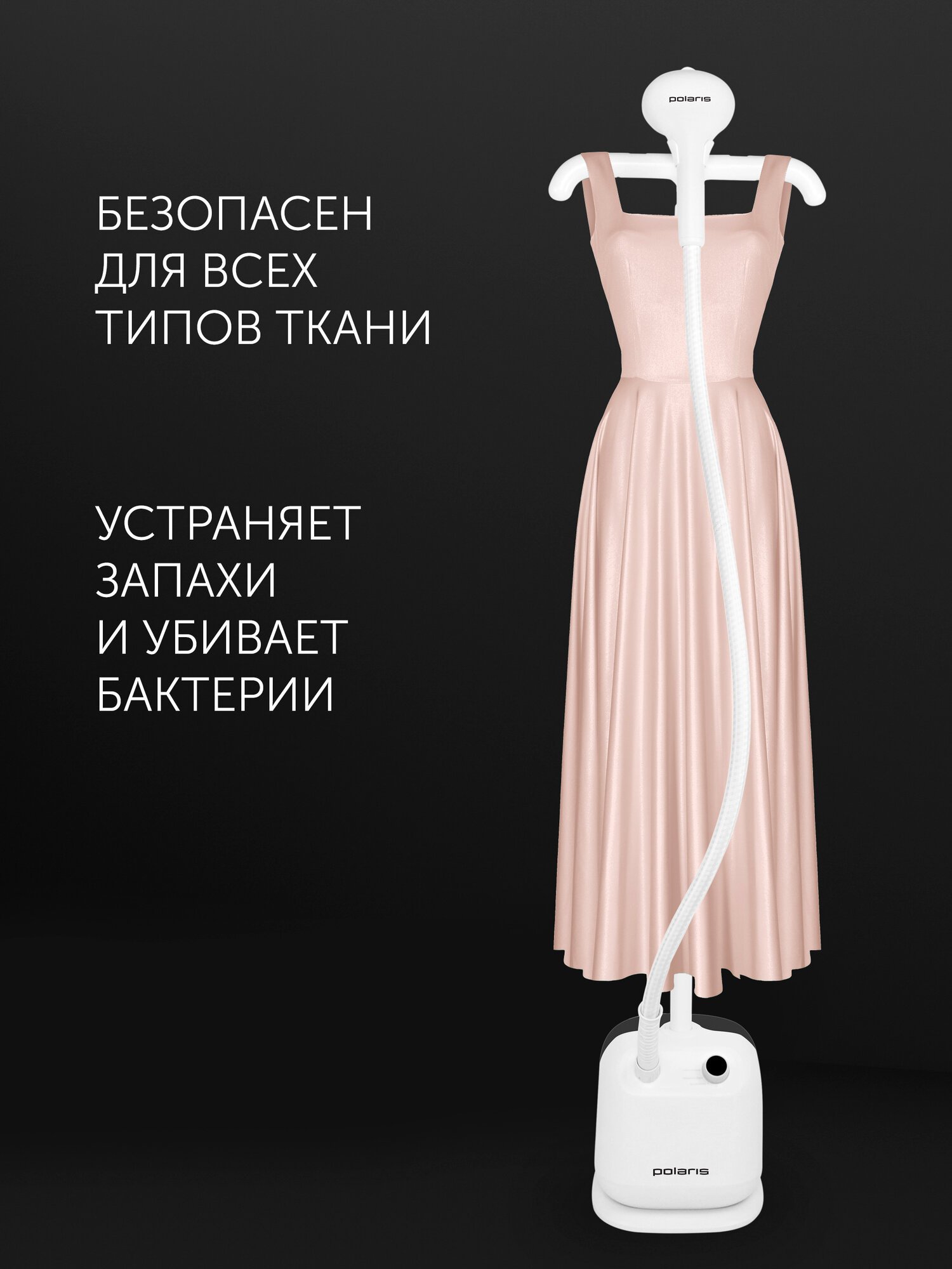 Отпариватель для одежды вертикальный Polaris PGS 1950VA, белый — фото 1