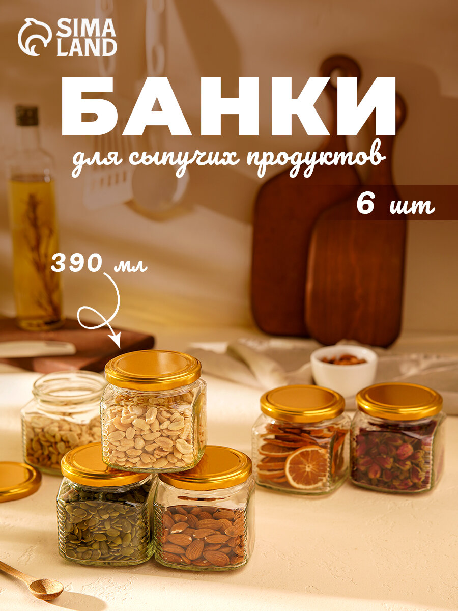 Набор банок с крышкой, ТО-82 мм, стекло, 390 мл, 6 шт.