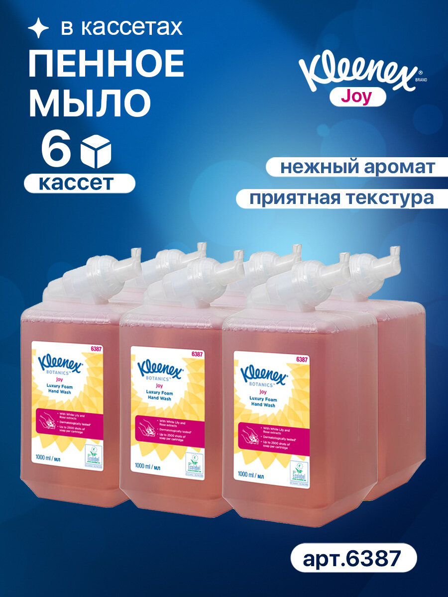 Пенное мыло для рук Kleenex Joy Luxury (6 кассет x 1 л) 6387