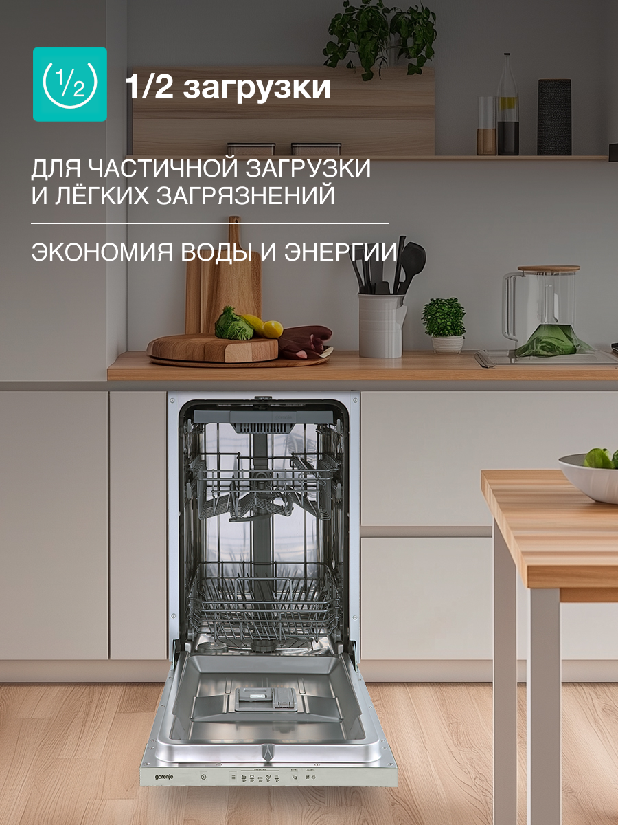 Посудомоечная машина Gorenje GV520E10S, загрузка 11 комплектов посуды, количество программ 5, встраивается полностью — фото 1