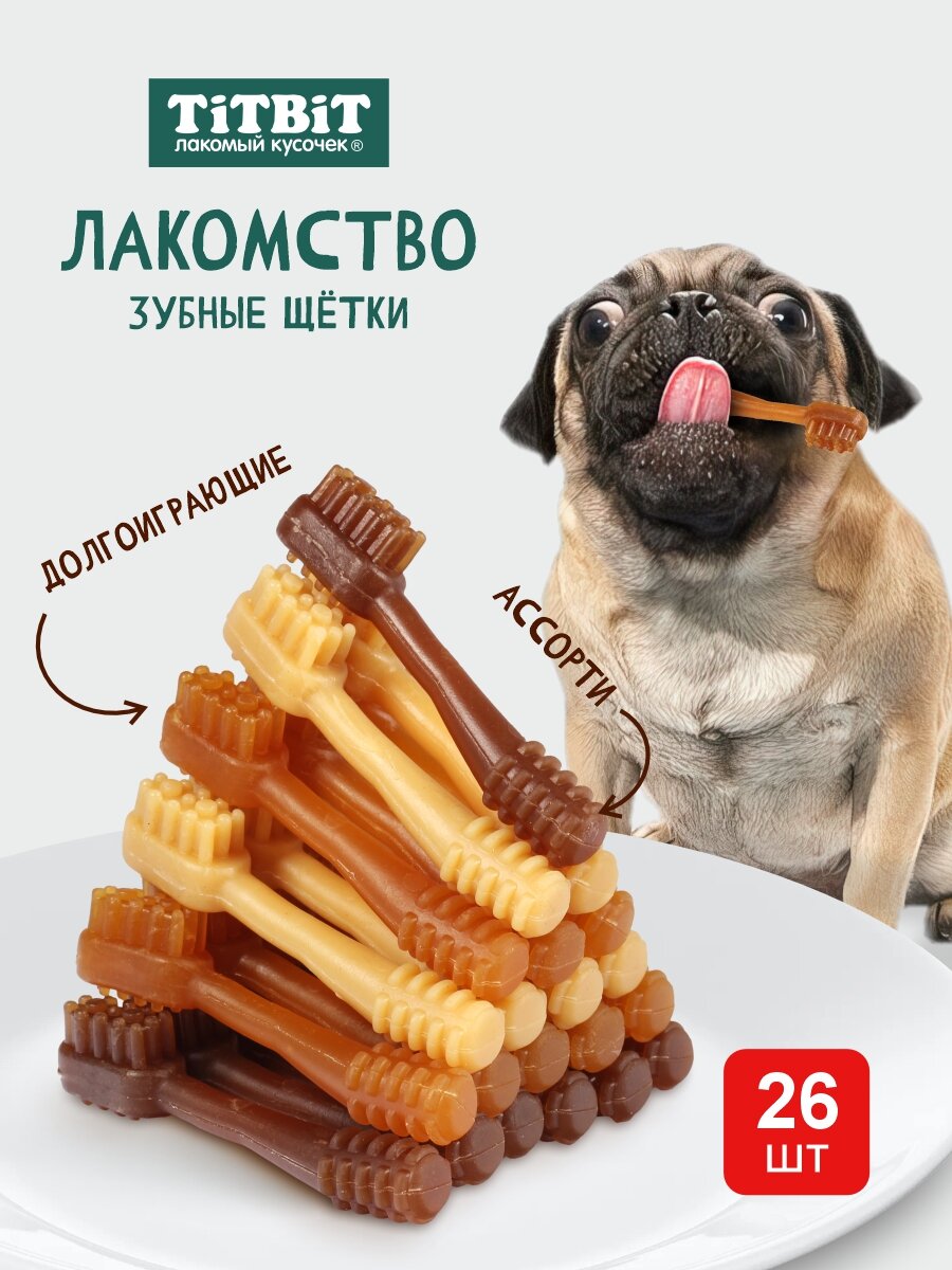 Лакомство для собак TiTBiT дентал+ Зубные щетки для чистки зубов с мясом индейки кролика говядиной 350г.