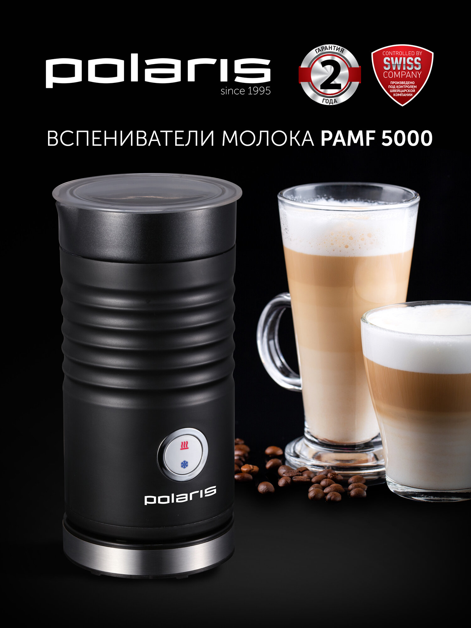 Капучинатор электрический Polaris PAMF 5000, вспениватель молока 4 режима, объем 200 мл