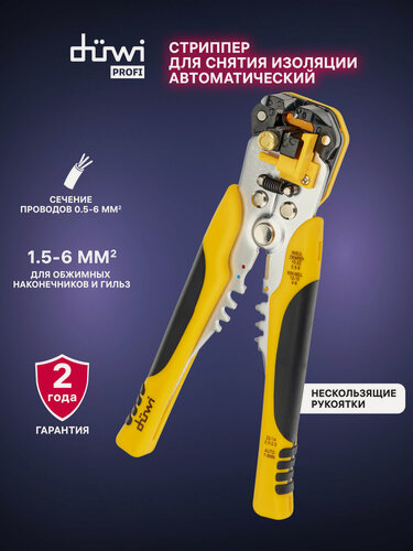 Изображение товара Стриппер для снятия изоляции автоматический, 0,5-6 мм2, duwi 26124 7