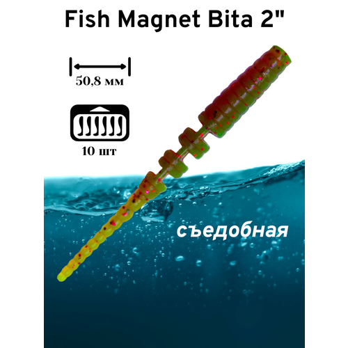 Силиконовые приманки для рыбалки Fish Magnet Bita 2
