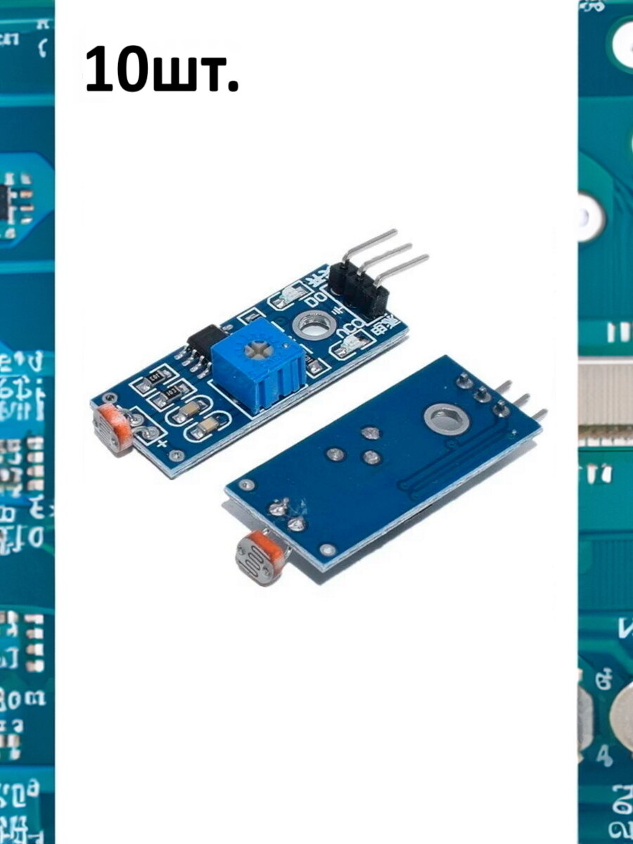 Модуль датчика света пороговый для Arduino 10шт.