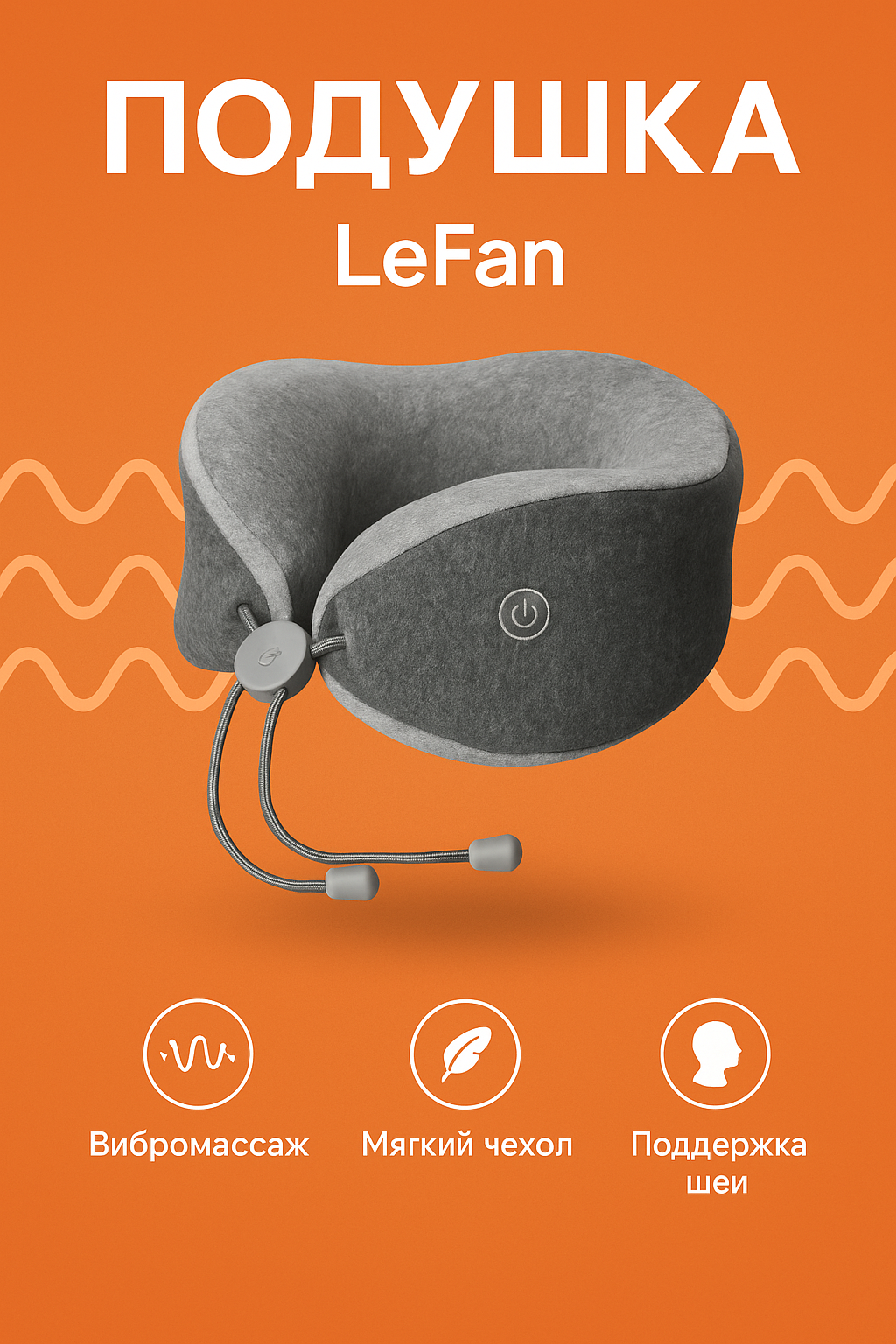 Подушка-массажер Xiaomi LeFan Massage Sleep Neck Pillow LR-S100 (серая)