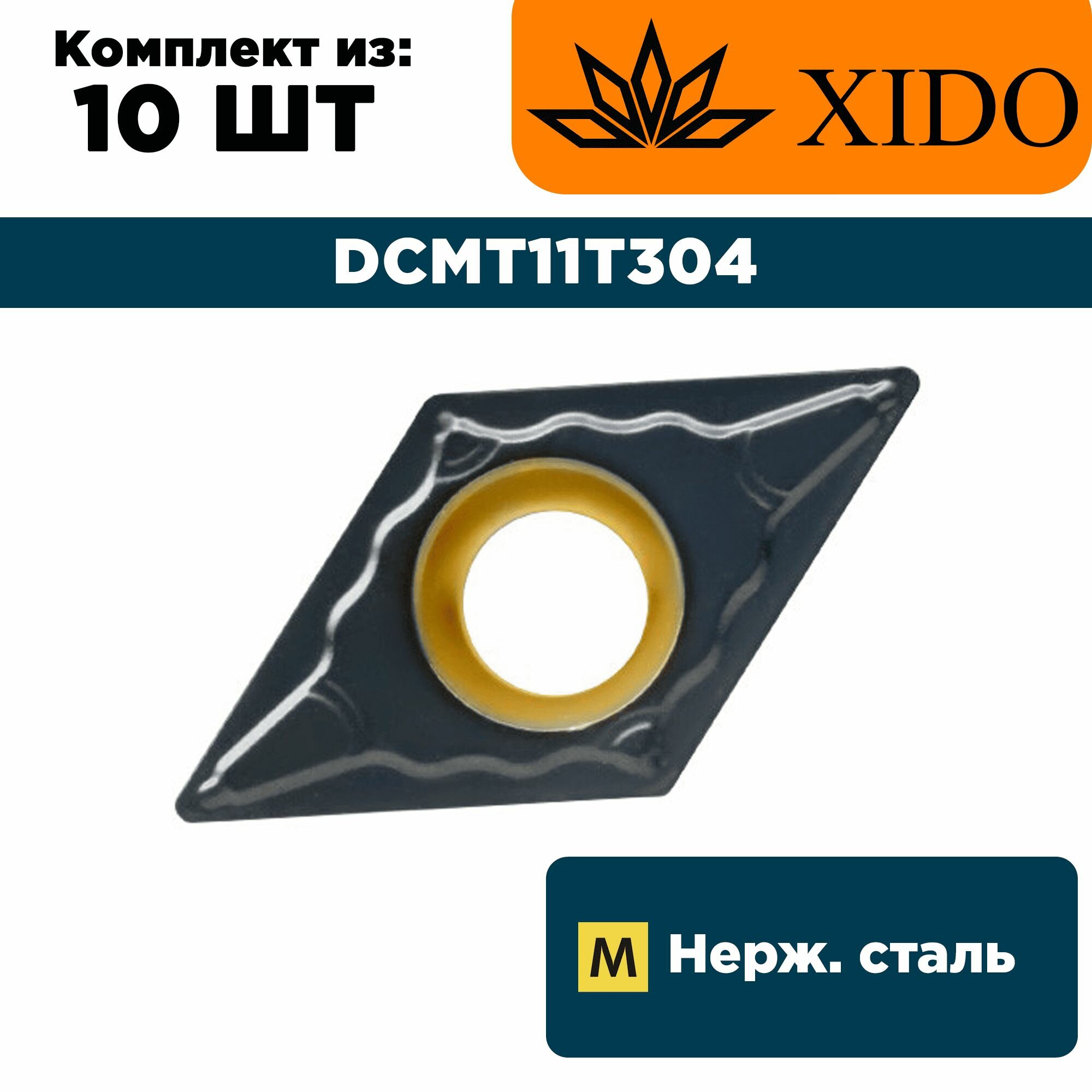 DCMT11T304-IUM-XM7120 Пластина для точения XIDO