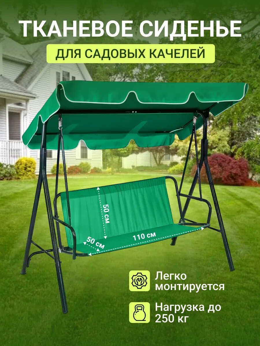 Усиленное сиденье для качелей садовых 110*50*50см