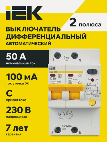 Изображение товара Дифференциальный автомат IEK АД12MS 2Р 50А 100мА, тип C, 230В, 4.5кА, класс A, IP20, селективный
