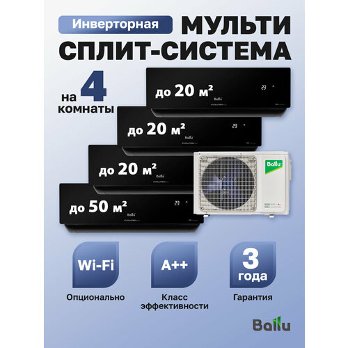 фото Mульти сплит-система на 4 комнаты 20+20+20+50м2 инвертор ballu free match ba4oi-fm-36hn8/eu + 3 bsui-fm-07hn8/eu_bl + bsui-fm-18hn8/eu_bl