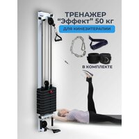 Тренажер для кинезитерапии "Эффект" 50 кг