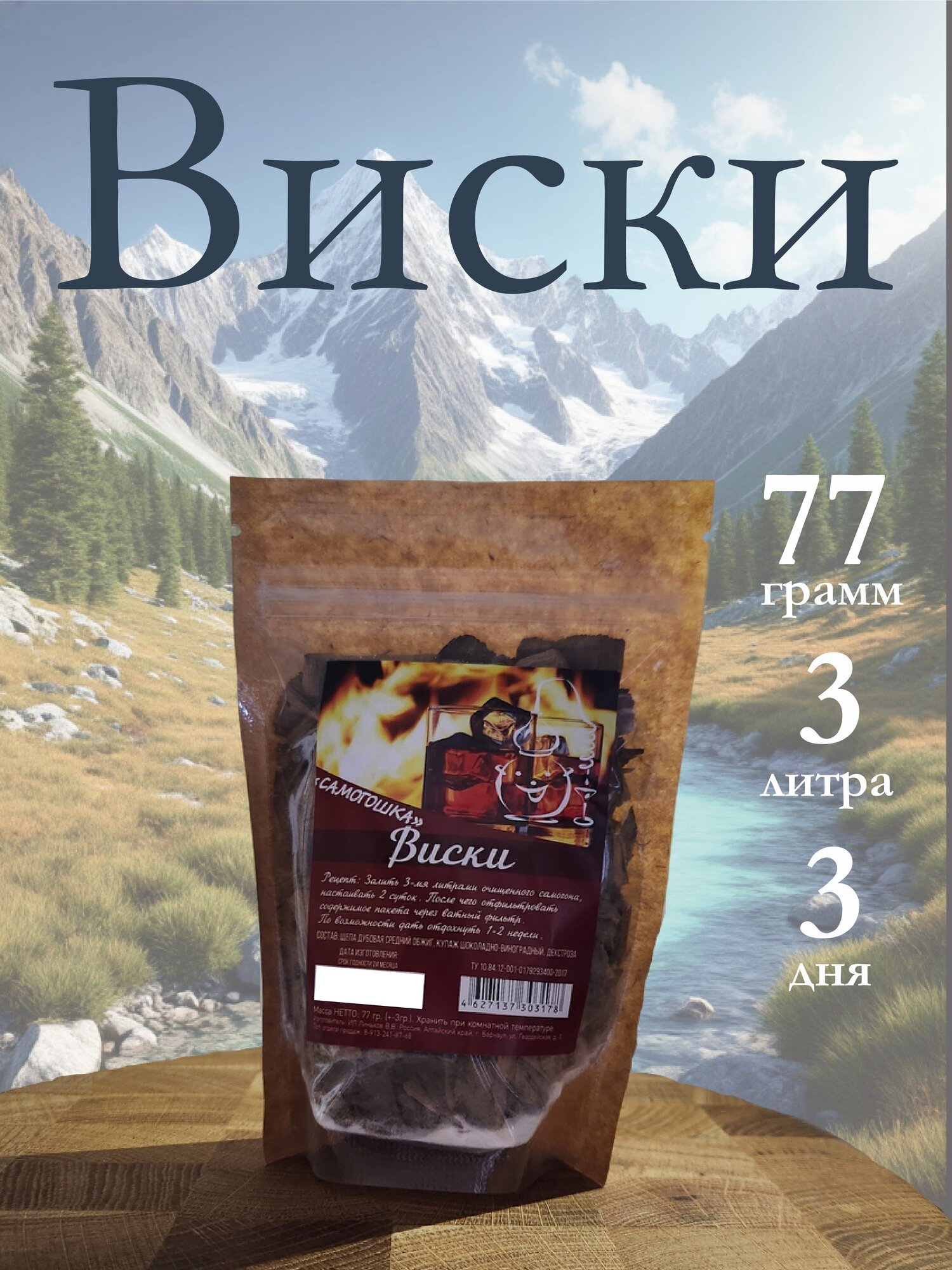 Настойка Виски для 3 литров