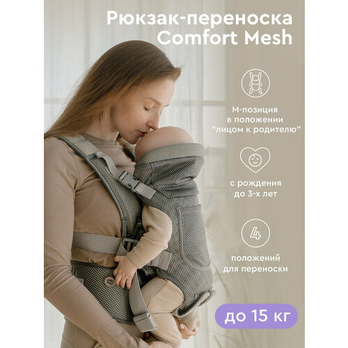 фото Рюкзак-переноска babyrox comfort mesh