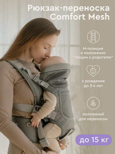Изображение товара Эргорюкзак для новорожденных кенгуру слинг переноска BABYROX Comfort Mesh