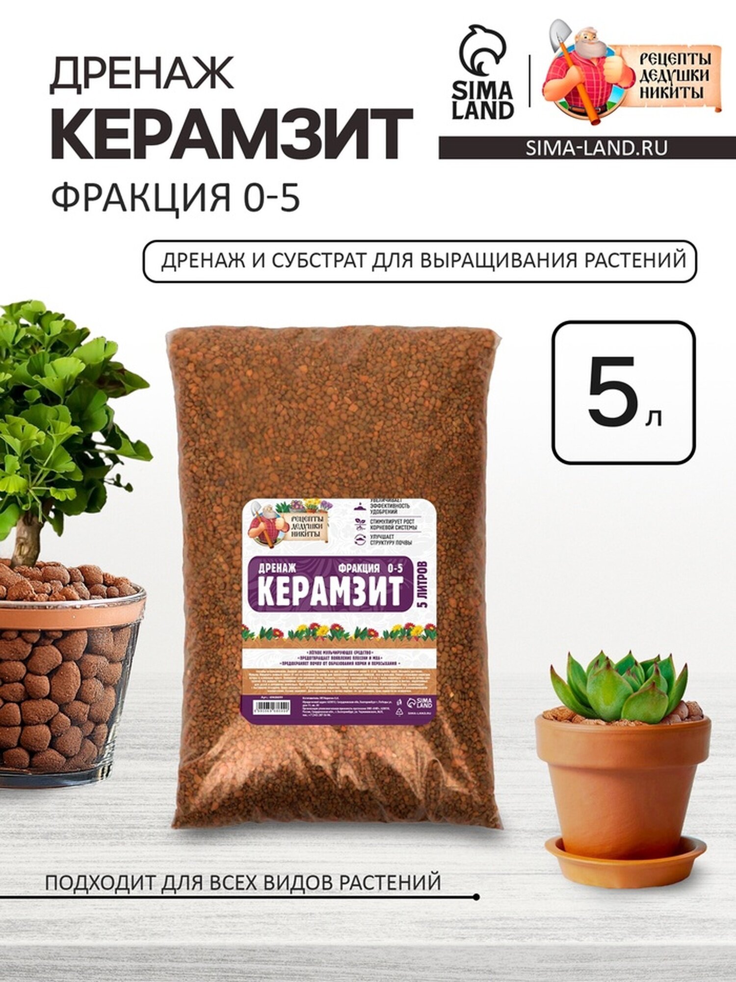 Дренаж Керамзит "Рецепты Дедушки Никиты" фр 0-5, 5 л