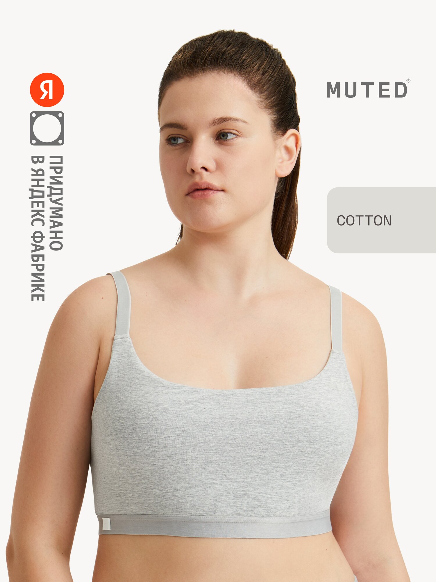 Бюстгальтер MUTED AIR COTTON