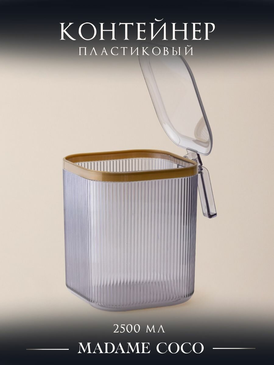 Контейнер Madame Coco NOEIME STORAGE, пластик, серый, 14x18x17.8 см — фото 1