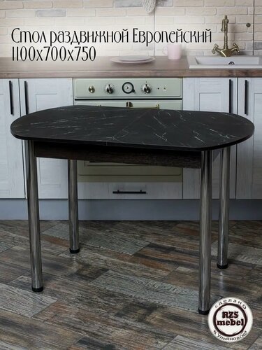 Изображение товара Стол RZSmebel "Европейский", раздвижной, ЛДСП, 110 см x 70 см x 75 см