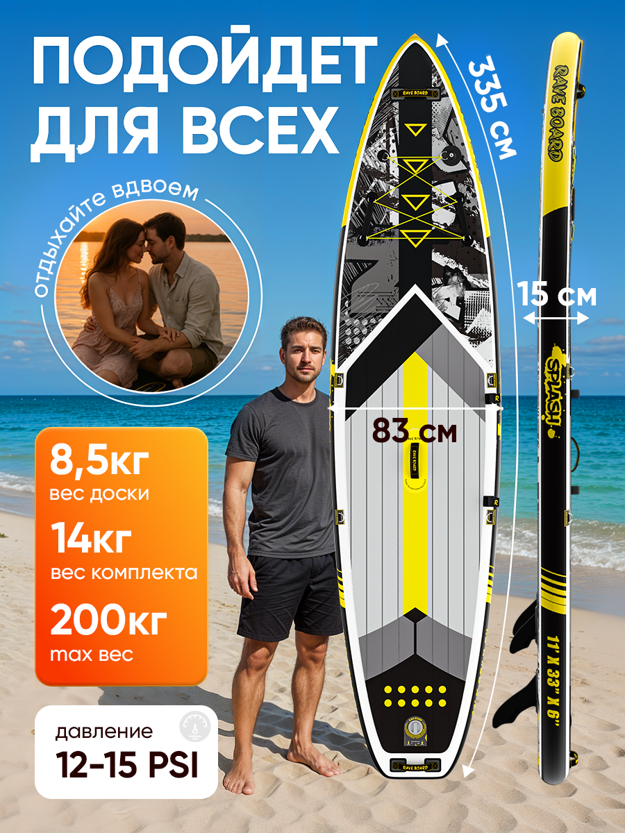 SUP board Rave Splash 001A 11'0 / Надувной прогулочный / Сап доска для серфинга 335*83*15 Rave Board — фото 1