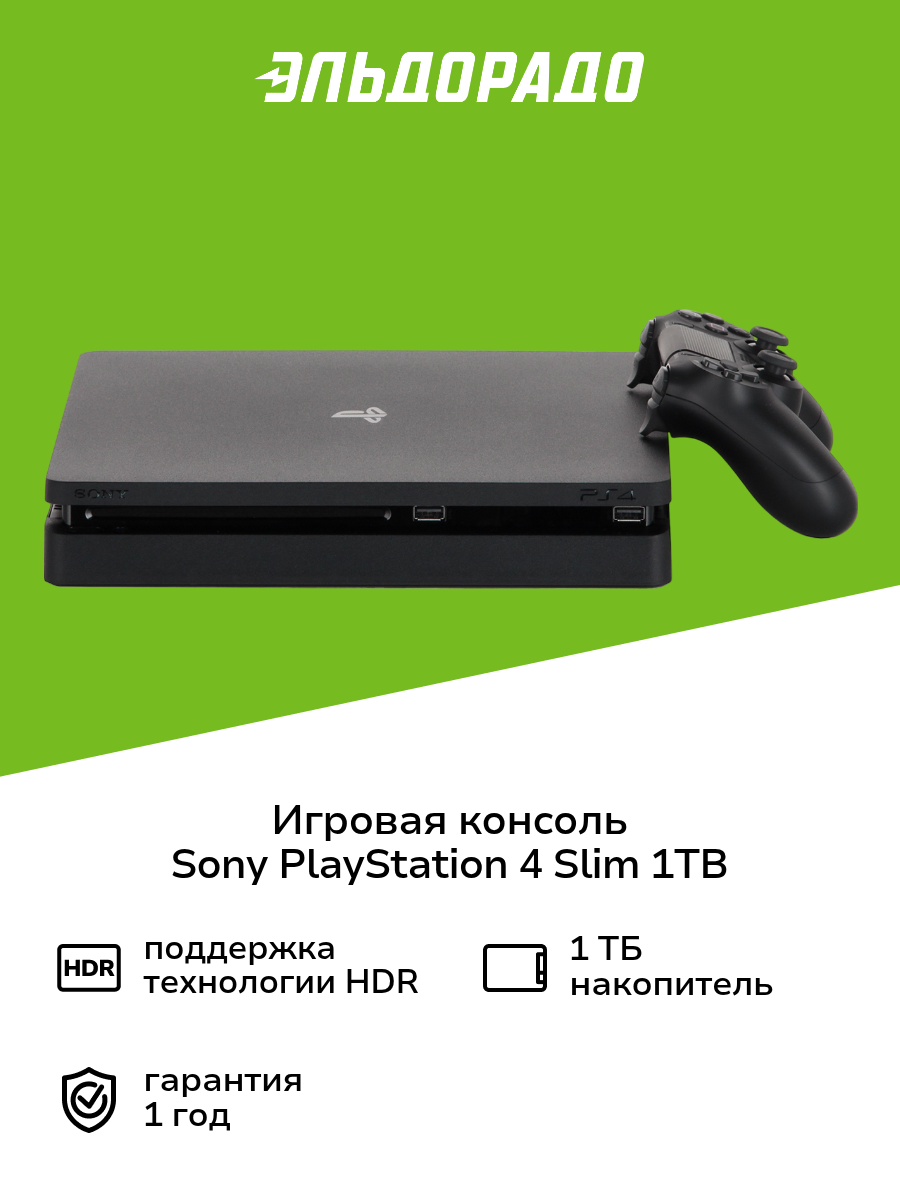 Игровая консоль Sony PlayStation 4 Slim 1TB (CUH-2218B B01)
