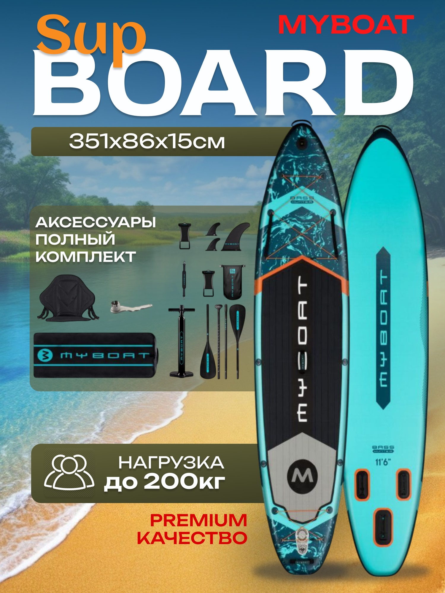 Сапборд MYBOAT BASS HUNTER PRO