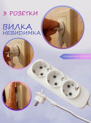 Изображение товара Удлинитель электрический с плоской потайной вилкой невидимкой с кольцом (за шкаф) 3 розетки 2 Метра вилкой (за шкаф) Сетевой фильтр бытовой (удлинитель)