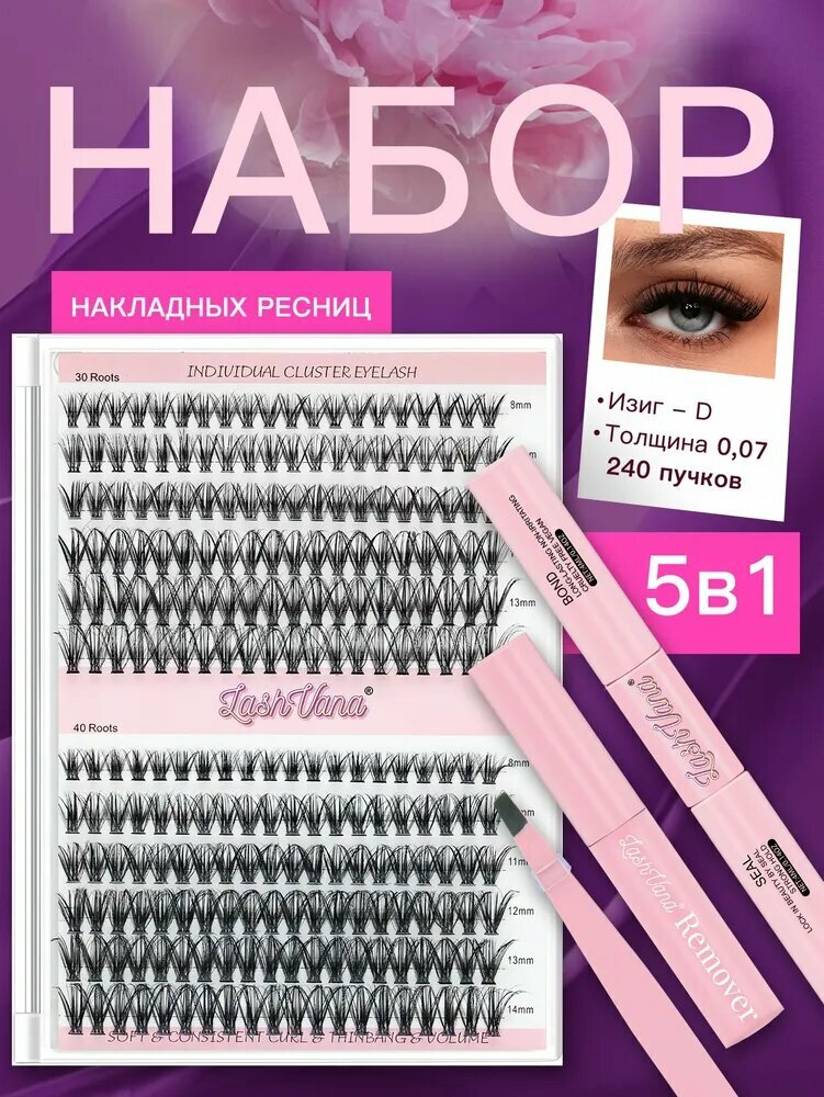 Ресницы накладные пучки LashVana, объем 30D+40D, комбинированная длина 8-14 мм, степень изгиба D.