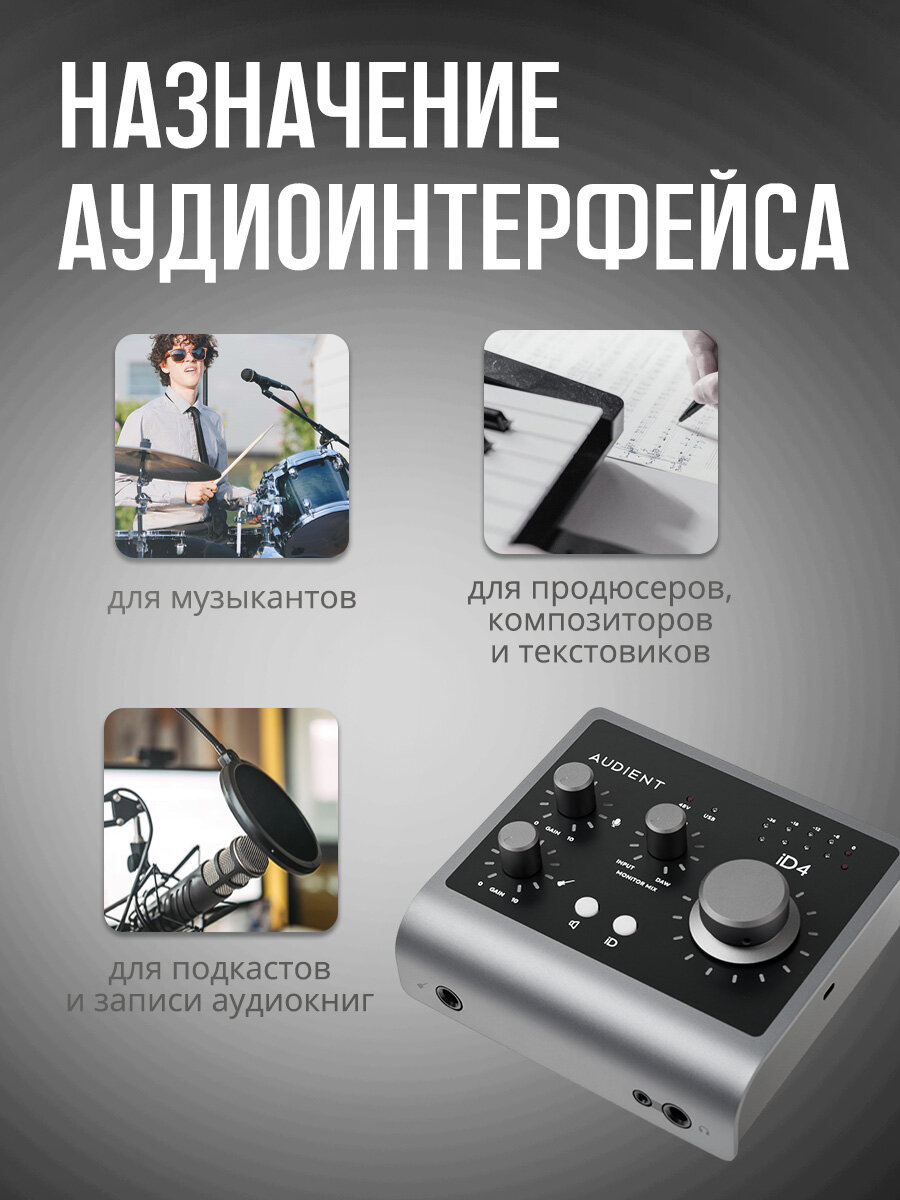Звуковая карта внешняя Audiend iD4 MKII, предусилитель, JFET, XLR, USB Type C — фото 1