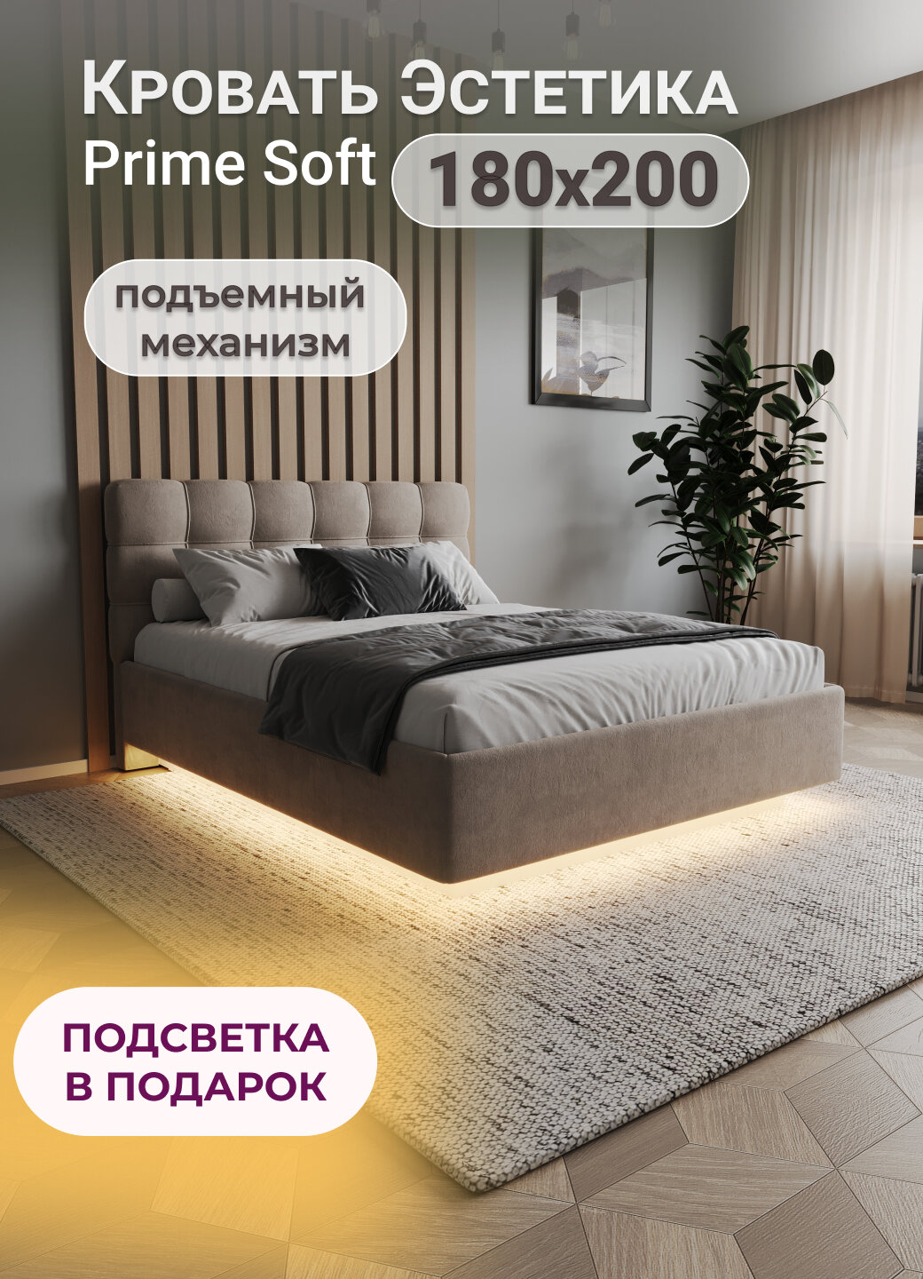 Кровать Prime Soft 180х200 с подъёмным механизмом и мягким изголовьем, велюр мокко