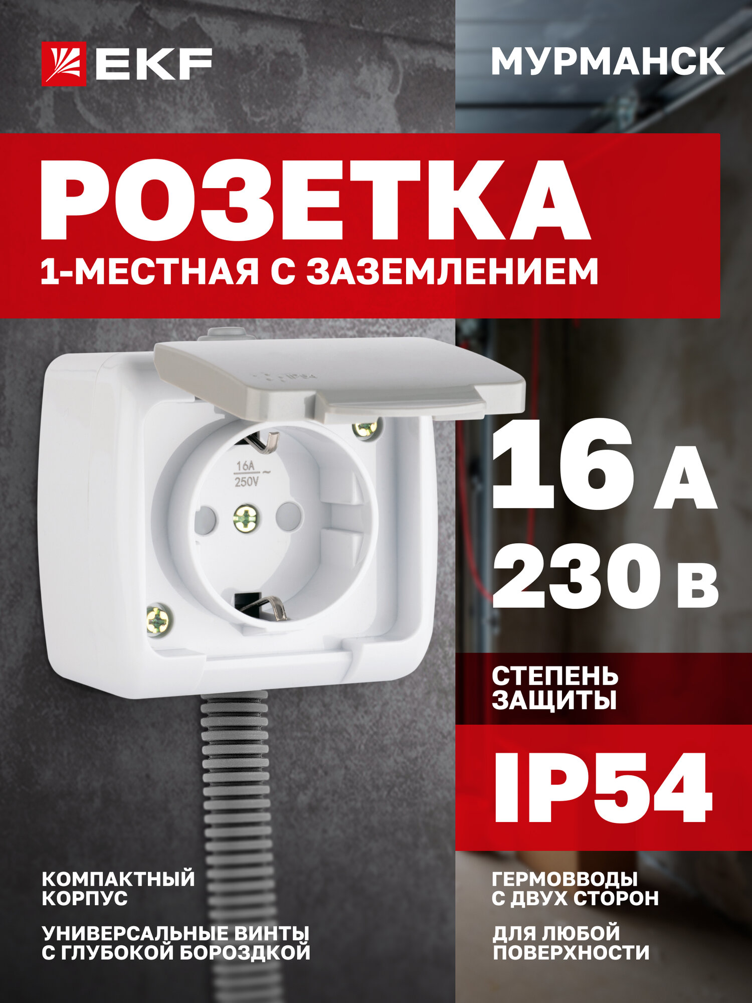 Розетка накладная одинарная EKF 16А, с заземлением, с крышкой, IP54, уличная (под навесом), серая, коллекция Мурманск
