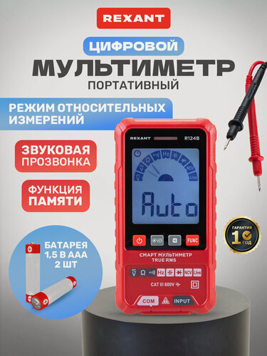 Изображение товара Профессиональный цифровой мультиметр портативный R124B REXANT