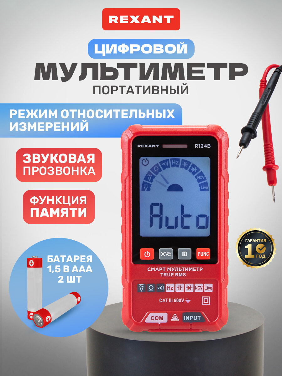 Профессиональный цифровой мультиметр портативный R124B REXANT