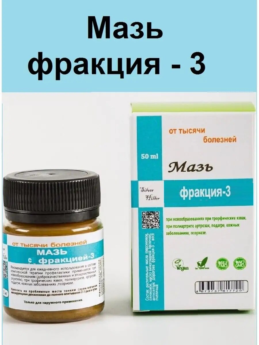 Мазь с АСД3 (фракция 3), 50 мл
