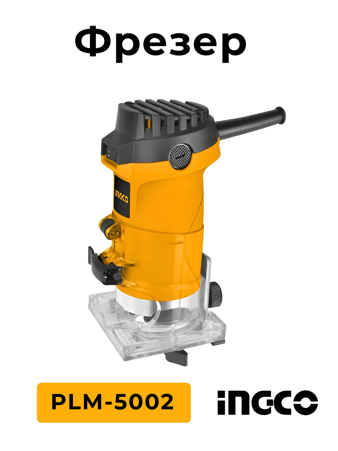 Кромочный фрезер Ingco PLM-5002