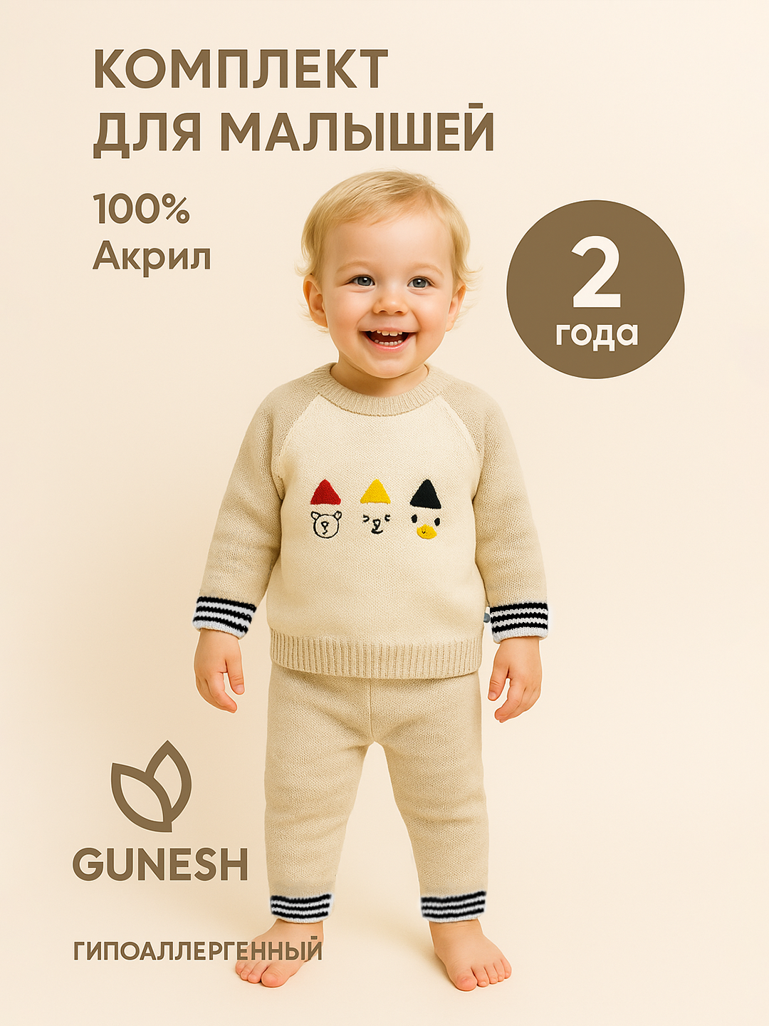 Комплект одежды Gunesh Line Textile, размер 6-18 мес, бежевый