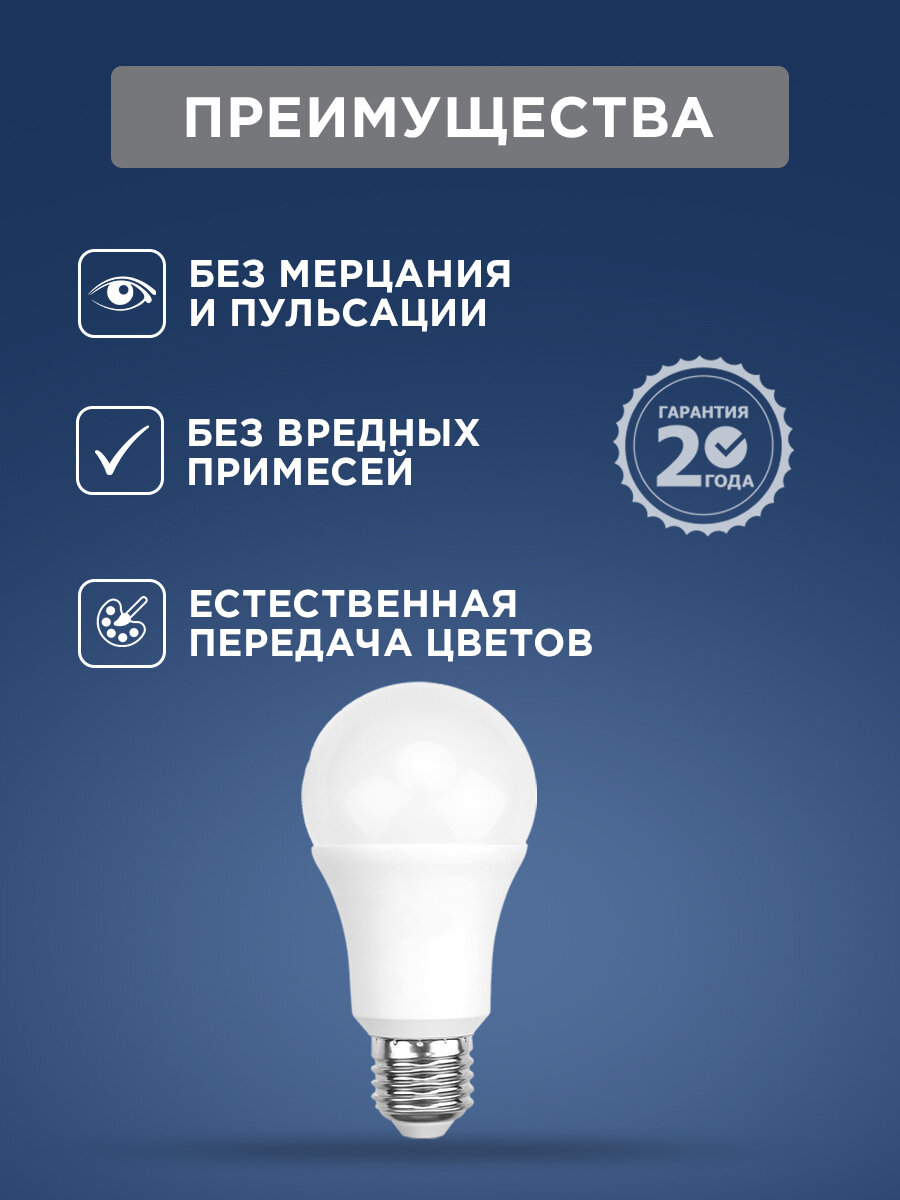 Лампочка E27 Светодиодная REXANT Груша A70 20,5 Вт 1948 лм 2700 K теплый свет — фото 1