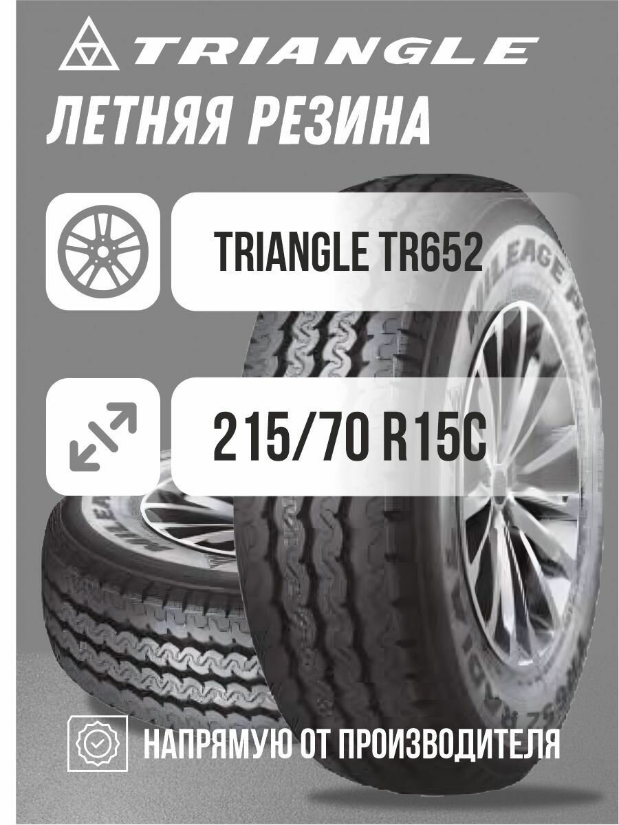 Автомобильная шина TR652 215/70 R15C