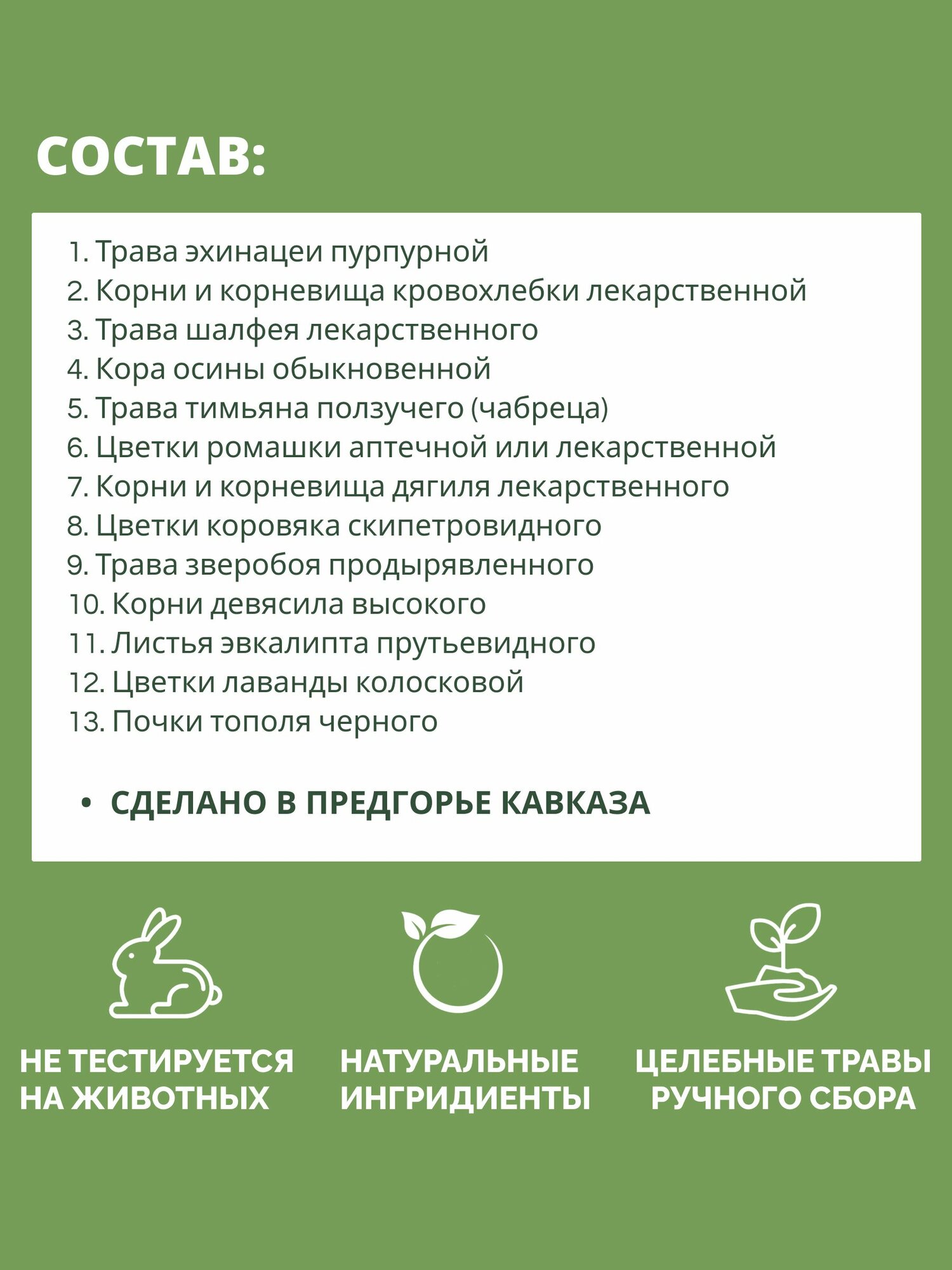 Противопростудные Лекарственные Травы Травяной чай "Дары Кавказской природы" № 69, при гайморите, эко-товар