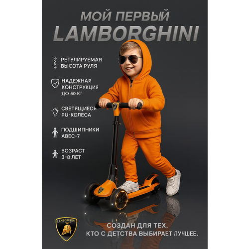 Самокат трехколесный детский Lamborghini, оранжевый, светящиеся колеса