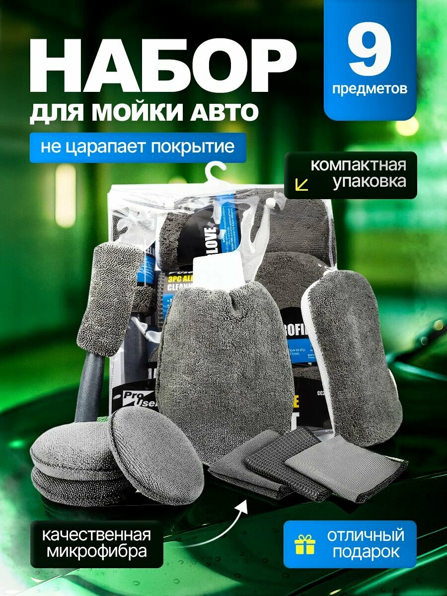 Губка для мытья автомобиля, набор для детейлинга и мойки авто, дорожный набор