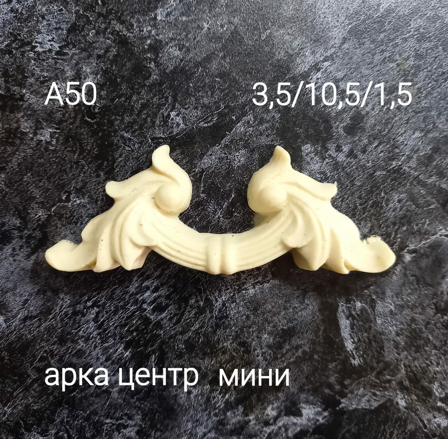 Лепнина декор из пластика и гипса центр арка мини