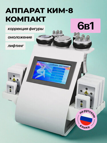 Изображение товара 6-в-1 многофункциональный аппарат для тела – RF-лифтинг, микротоки, вакуум, 40 000 Гц