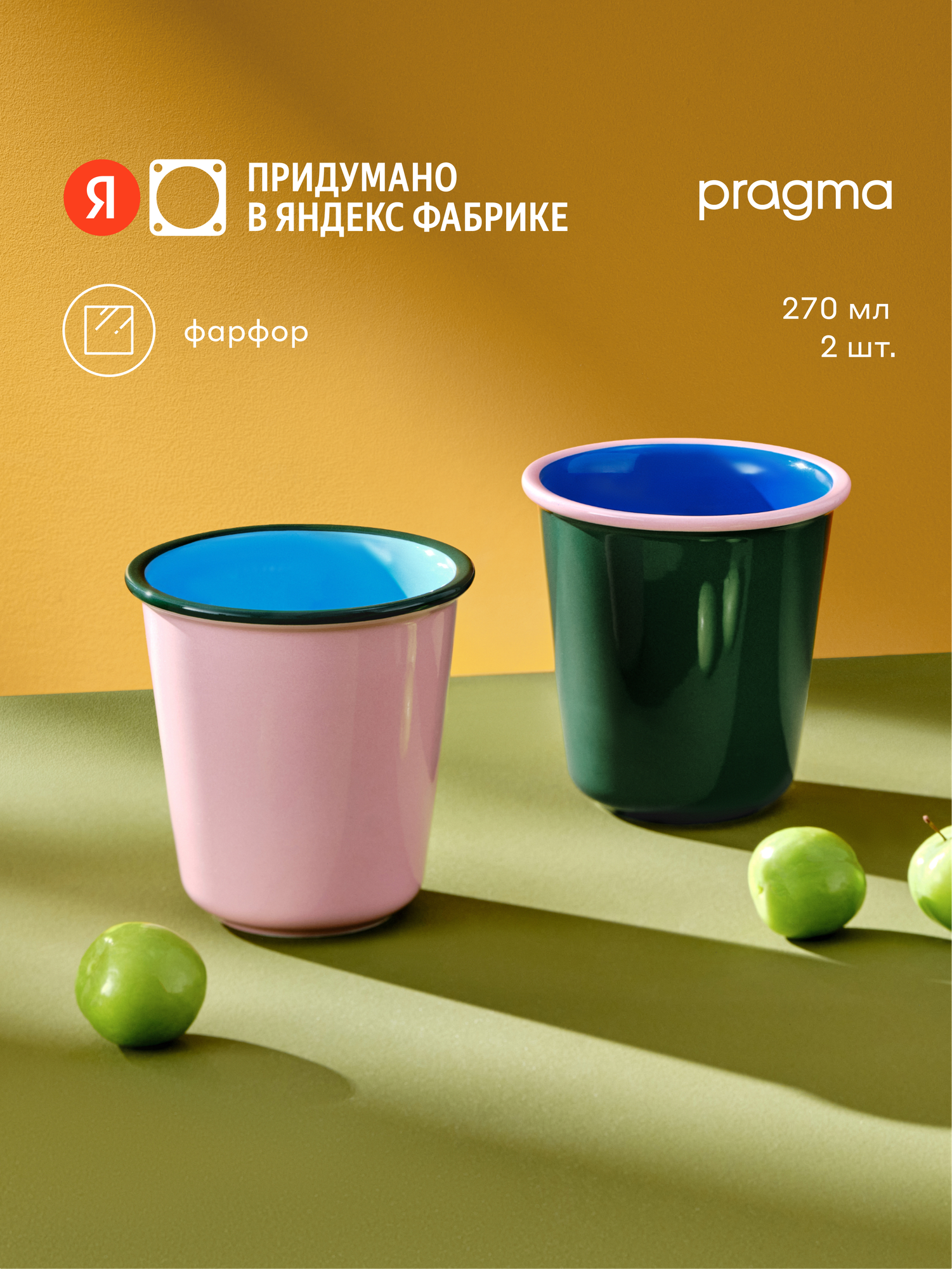 Набор стаканов Pragma Cumpo 2 шт, 270 мл, фарфор, зеленый/розовый
