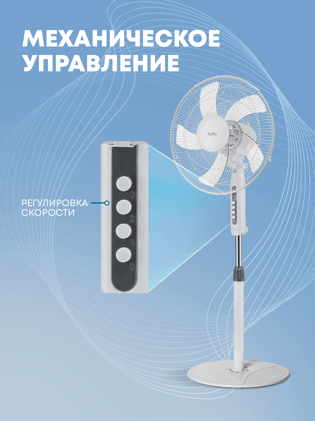 Вентилятор напольный Ballu BFF-802 — фото 1