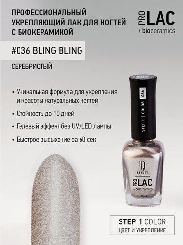 Изображение товара Лак для ногтей IQ Beauty PROLAC+bioceramics укрепляющий 036 Bling Bling, 12.5 мл