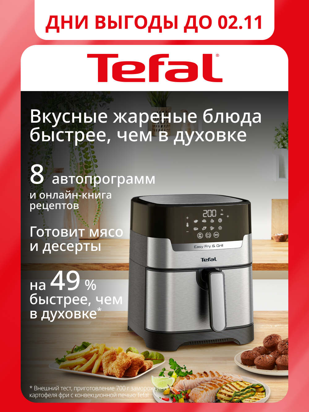 Аэрогриль Tefal Easy Fry & Grill Digital 2в1 EY505D15, 4.2 л, с сенсорным дисплеем, 8 программами, таймером, серебристый