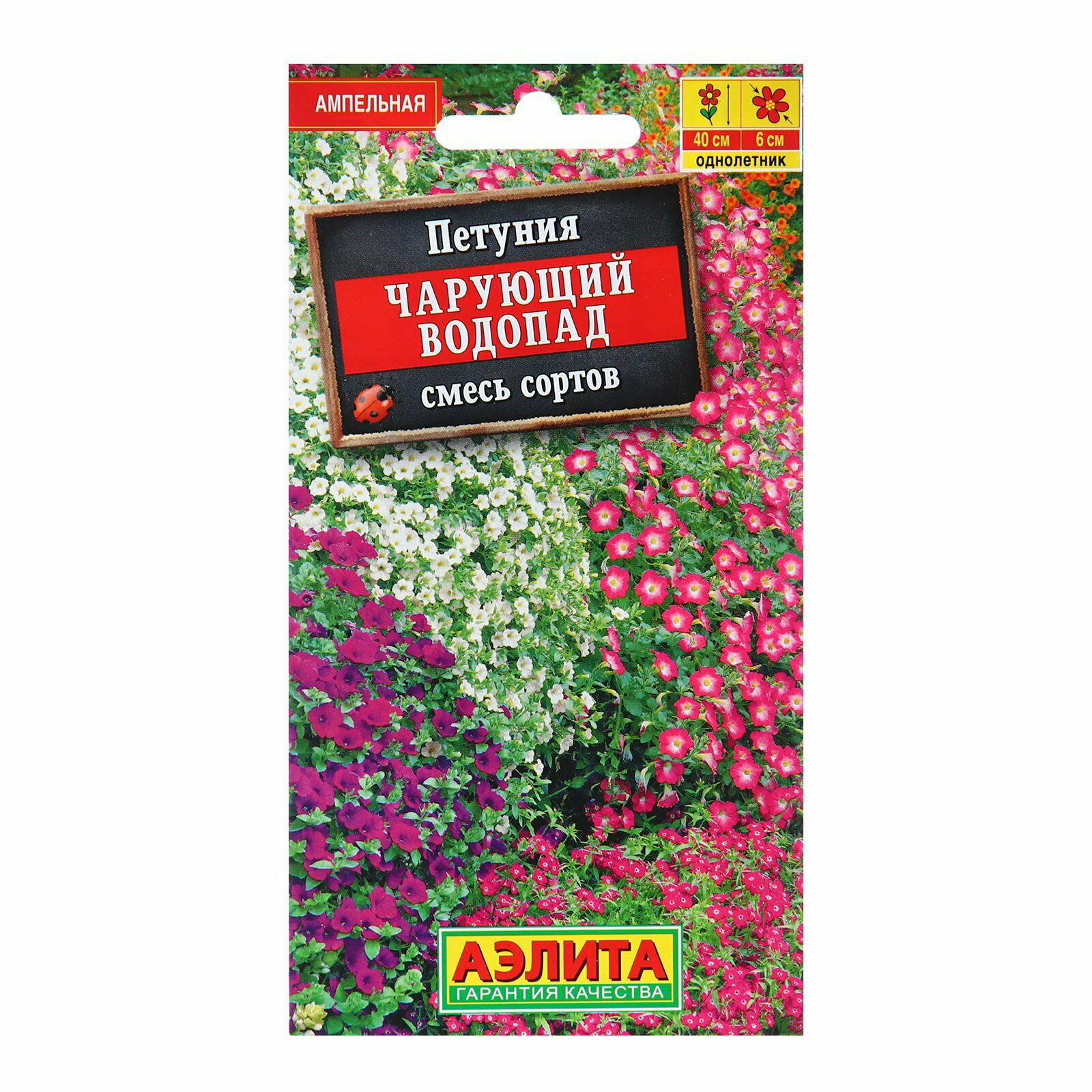 Семена Петуния Чарующий водопад ампельная смесь сортов Одн Ц/П 0.05г 3 шт.